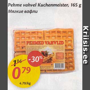 Allahindlus - Pehme vahvel Kuchenmeister, 165 g