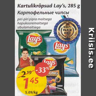 Allahindlus - Kartulikrõpsud Lay´s, 285 g