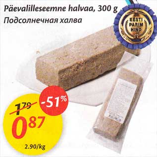 Allahindlus - Päevalilleseemne halvaa, 300 g