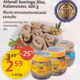 Allahindlus - Atlandi heeringa filee, Kalameister, 600 g