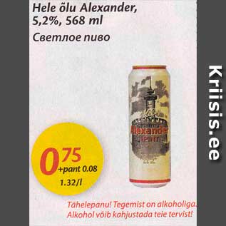 Allahindlus - Hele õlu Alexander