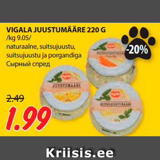 Allahindlus - VIGALA JUUSTUMÄÄRE 220 G