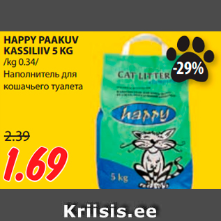 Allahindlus - HAPPY PAAKUV KASSILIIV 5 KG