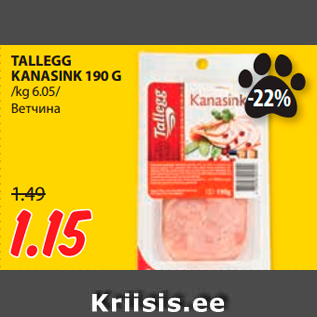 Allahindlus - TALLEGG KANASINK 190 G