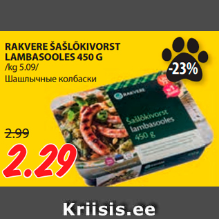 Allahindlus - RAKVERE ŠAŠLÕKIVORST LAMBASOOLES 450 G