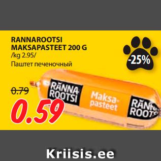 Allahindlus - RANNAROOTSI MAKSAPASTEET 200 G