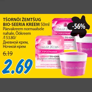 Allahindlus - TŠORNÕI ŽEMTŠUG BIO-SEERIA KREEM 50ml