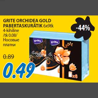 Allahindlus - GRITE ORCHIDEA GOLD PABERTASKURÄTIK 6x9tk 4-kihiline