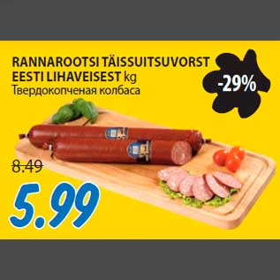 Allahindlus - RANNAROOTSI TÄISSUITSUVORST EESTI LIHAVEISEST kg