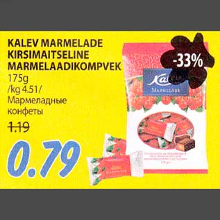 Allahindlus - KALEV MARMELADE KIRSIMAITSELINE MARMELAADIKOMPVEK 175g