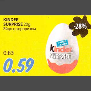 Allahindlus - KINDER SURPRISE 20g