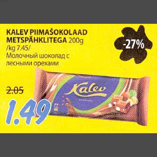 Allahindlus - KALEV PIIMAŠOKOLAAD METSPÄHKLITEGA 200g