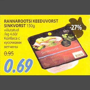 Allahindlus - RANNAROOTSI KEEDUVORST SINKVORST 150g viilutatud