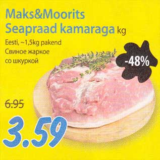 Allahindlus - Maks&Moorits Seapraad kamaraga kg Eesti, ~1,5kg pakend