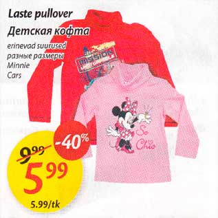 Allahindlus - Laste pullover,