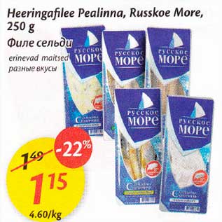 Allahindlus - Heeringafilee Реаlinnа, Russkoe More,250 g