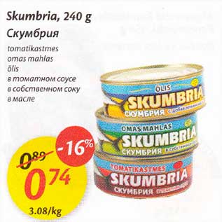 Allahindlus - Skumbria,240 g