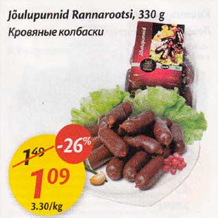 Allahindlus - Jõuluрunnid Rannarootsi, 330 g