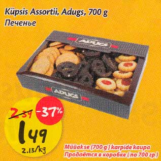 Allahindlus - Küpsis Assortii, Adugs,700 g