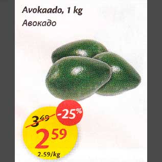 Allahindlus - Avоkааdо,1 kg