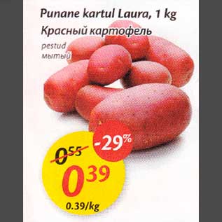 Allahindlus - Рunаnе kartul Laura,1 kg