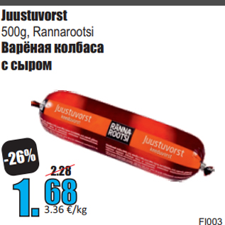 Allahindlus - Juustuvorst 500g, Rannarootsi