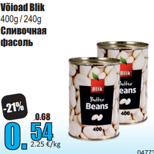 Allahindlus - Võioad Blik 400g / 240g