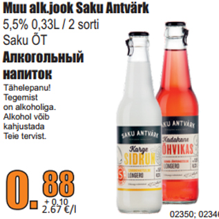 Allahindlus - Muu alk.jook Saku Antvärk 5,5% 0,33L / 2 sorti Saku ÕT