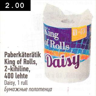 Allahindlus - Paberkäterätik King of Rolls, 2-kihiline, 400 lehte