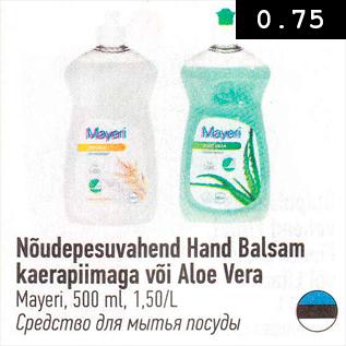 Allahindlus - Nõudepesuvahend Hand Balsam kaerapiimaga või Aloe Vera