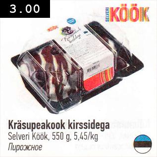 Allahindlus - Kräsupeakook kirssidega Selveri Köök, 550 g