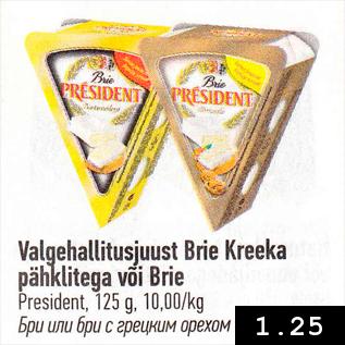 Allahindlus - Valgehallitusjuust Brie Kreeka pähklitega või Brie