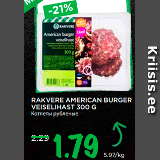 Allahindlus - RAKVERE AMERICAN BURGER VEISELIHAST 300 G