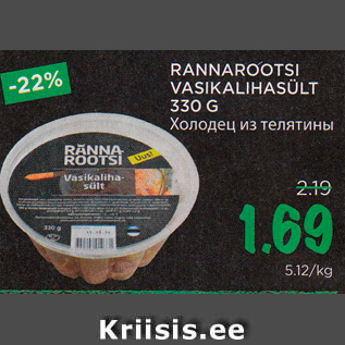 Allahindlus - RANNAROOTSI VASIKALIHASÜLT 330 G