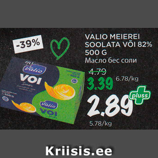 Allahindlus - VALIO MEIEREI SOOLATA VÕI 82% 500 G