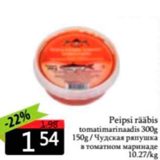 Allahindlus - Peipsi rääbis tomatimarinaadis 300 g / 150 g