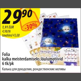 Allahindlus - Folia kalka meisterdamiseks Jõulumotiivid