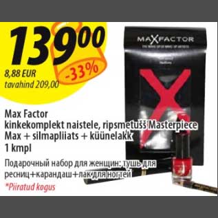 Allahindlus - Max Factor kinkekomplekt naistele