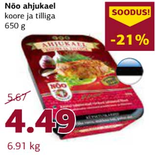 Allahindlus - Nõo ahjukael koore ja tilliga 650 g