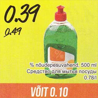 Allahindlus - % nõudepesuvahend, 500 ml