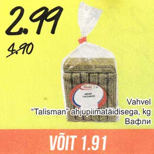 Allahindlus - Vahvel "Talisman" ahjupiimatäidisega, kg