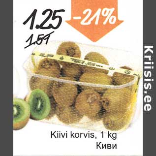 Allahindlus - Kiivi korvis, 1 kg