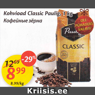 Allahindlus - Kohvioad Classic Paulig, 1 kg