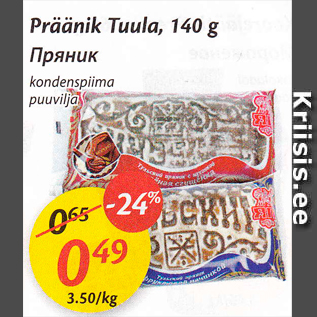 Allahindlus - Präänik Tuula, 140 g