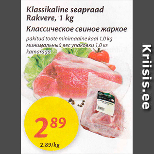 Allahindlus - Klassikaline seapraad Rakvere, 1 kg