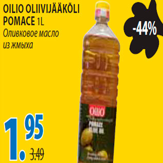 Allahindlus - Oilio oliivijääkõli Pomace