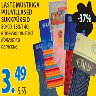 Allahindlus - Laste mustriga puuvillased sukkpüksid