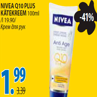 Allahindlus - Nivea Q10 plus kätekreem