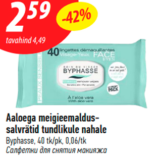 Allahindlus - Aaloega meigieemaldussalvrätid tundlikule nahale