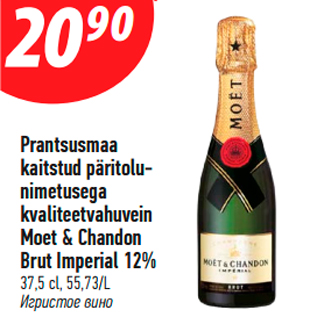 Allahindlus - Prantsusmaa kaitstud päritolunimetusega kvaliteetvahuvein Moet & Chandon Brut Imperial 12%